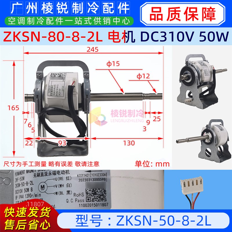 ZKSN-50-8-2L适用美的中央空调多联机内电机直流无刷电机主板风轮图片
