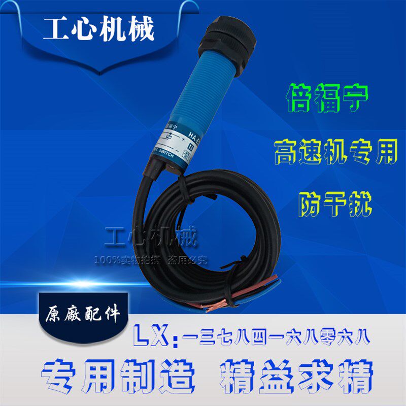 纸箱机械配件水墨印刷机开槽机配件高速机防干扰高灵敏 光电开关