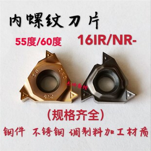 数控内螺纹内牙刀片不锈钢专用16IRAG60/1.5/2.0/2.5/3.0/14W/11W