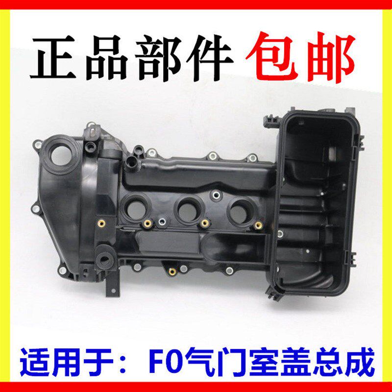 适用于比亚迪F0气门室盖 气缸盖罩组件 空气格座 F0气门饰盖 配件