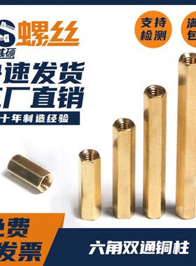 M2M2.5M3M4 双通铜柱六角头双通铜螺柱空心铜柱铜螺丝环保隔离柱
