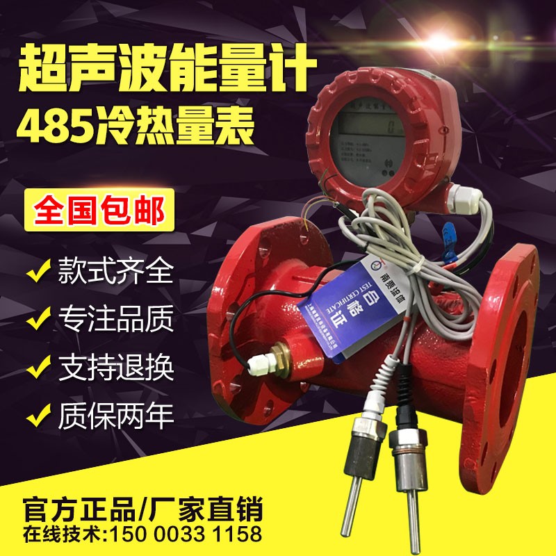 超声波热量表能量计dn300一体管道空调暖气热冷485远传计量表125