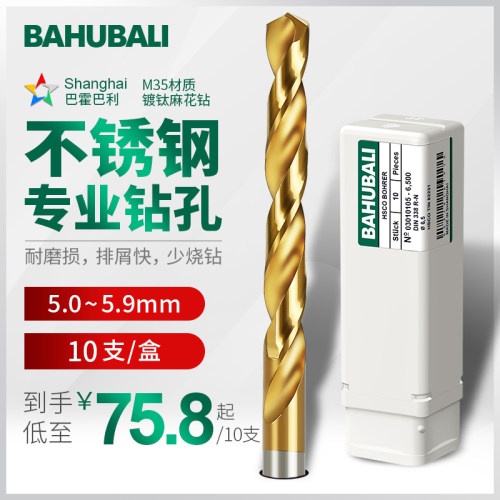 不锈钢钻头 5 5.1 5.2 5.3 5.4 5.5 5.6 5.7 5.8 5.9mm
