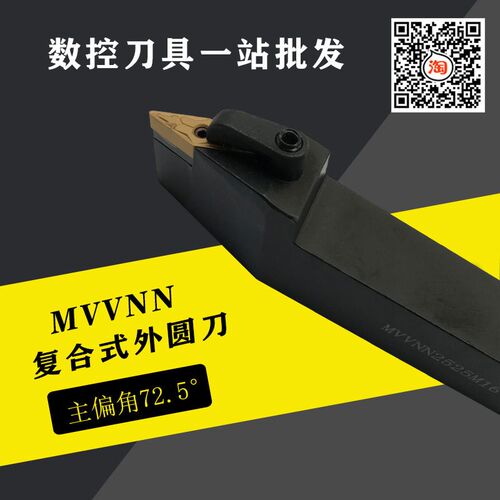 数控刀杆72.5度外圆车刀 MVVNN2525M16车削 仿形加工 车床刀杆