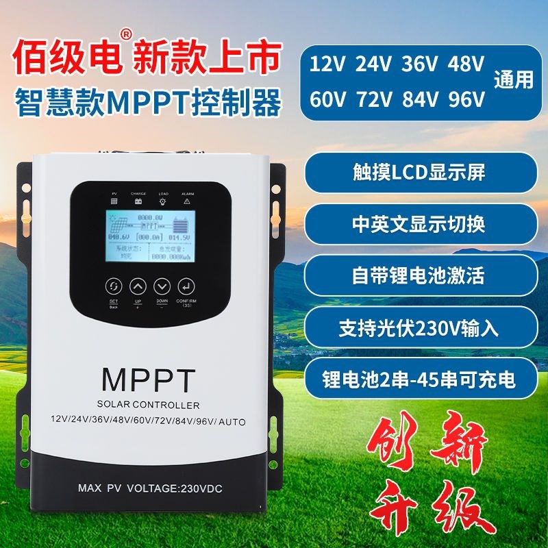 通用型MPPT太阳能控制器锂电池充电12V24V48V96V60A80A光伏板发电