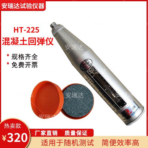 天津津维HT225B型 混凝土回弹仪机械回弹仪ZC3-A混凝土高强回弹仪