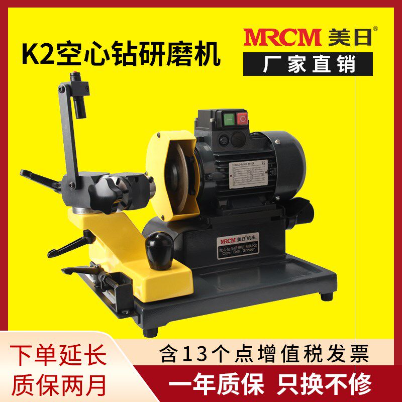 美日机床 空心钻头研磨机 磁力钻头研磨机 取芯钻头修磨工具MR-K2