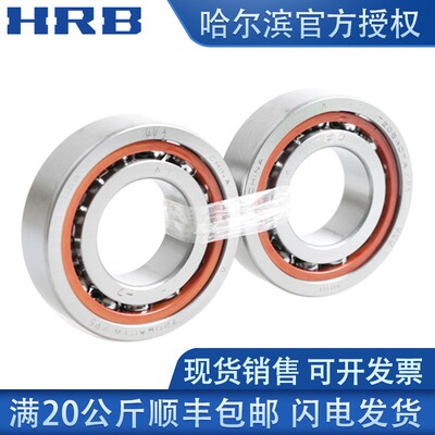 HRB哈尔滨正品原厂角接触球配对轴承 7409 AC P5 P4 DFA DBB DBA