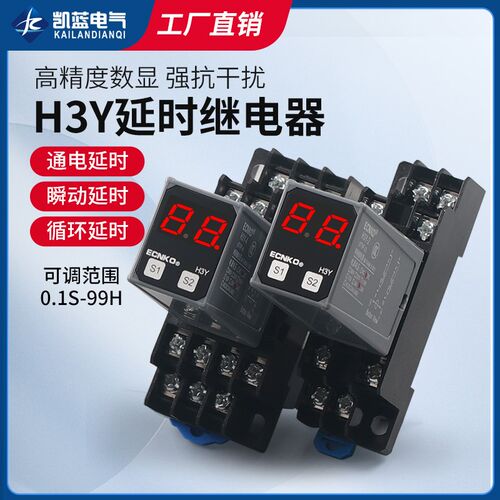 时间继电器H3Y-2/4通电延时AC220v银触点小型时间继电器DC24v 12v