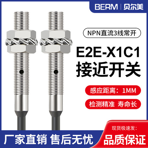 接近开关E2E-X1C1金属感应传感器直流NPN三线常开限位器12-24VDC