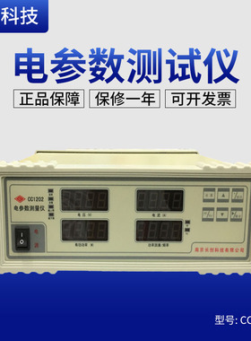 南京长创功率计CC1202电参数测试仪 数字功率计上下限设置CC1201