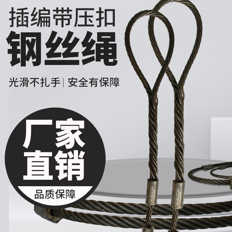 手工插编织压扣压制钢丝绳起重吊具吊车吊装专用油丝拖车绳子16MM