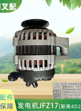 叉车原厂发电机 4D27T30-52300-2/JFZ17P-1C 合力叉车新柴4D29G31