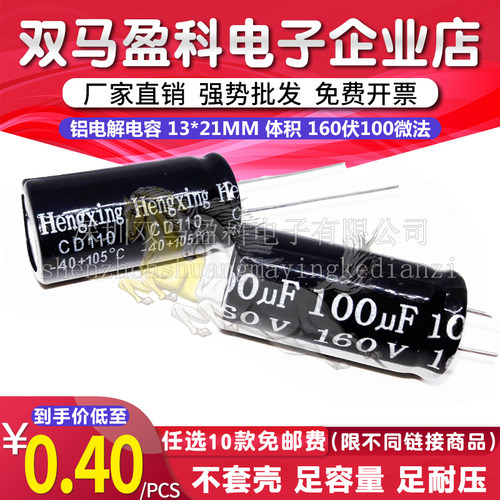 【优质直插】 160V 100UF 铝电解电容 13*25mm体积 160伏100微法
