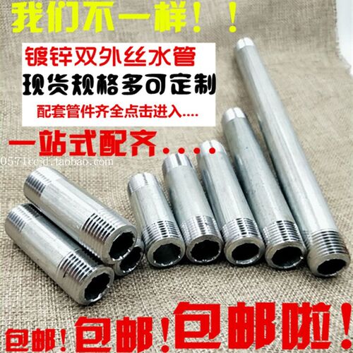 镀锌管外丝包邮延长管4分-4寸加长外螺纹水管接头双头丝加工100