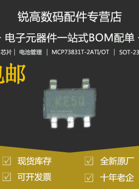 全新原厂 MCP73831T-2ATI/OT 贴片SOT-23-5 电池电源管理芯片IC