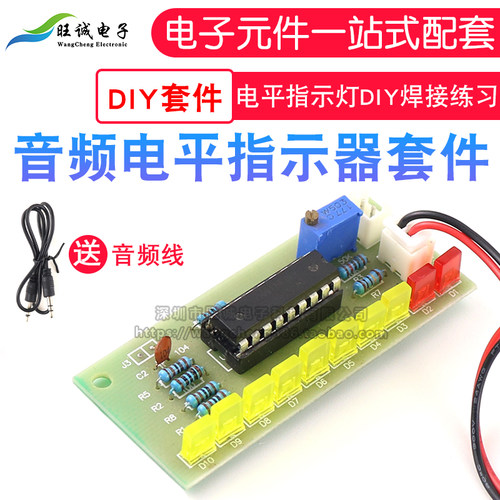 LM3915趣味10段音频电平指示器套件 电平指示灯DIY焊接练习