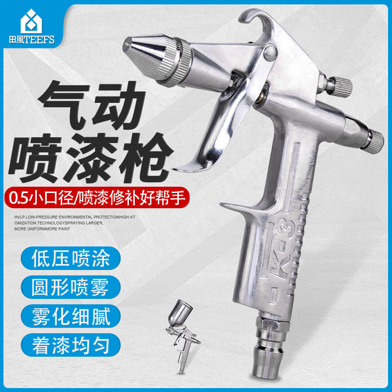 气动油漆喷枪小型喷漆枪0.5口径皮革修补上漆修补工具墙绘雾化