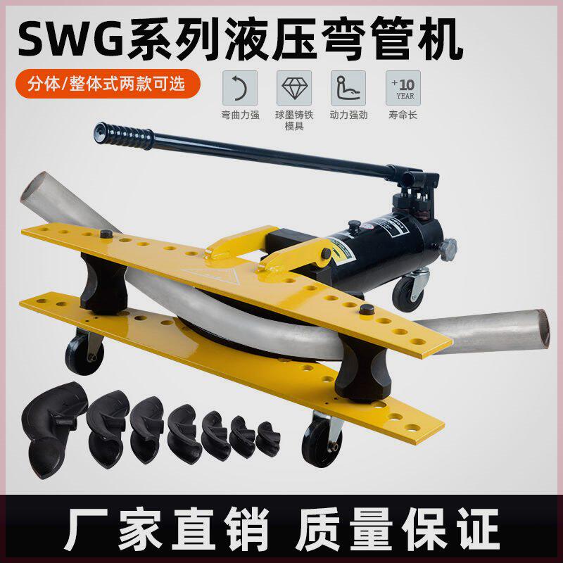手动液压弯管器电动弯管器小型SWG-/2/5寸镀锌管无缝钢管折弯工具