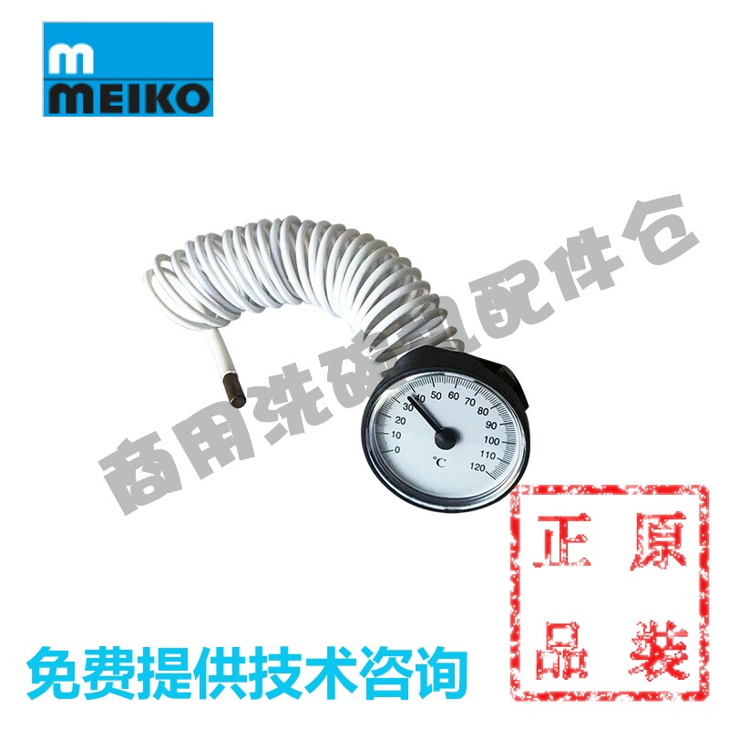 MEIKO迈科洗碗机配件 K200 K260 B190 指针式机械温温度表 水温表