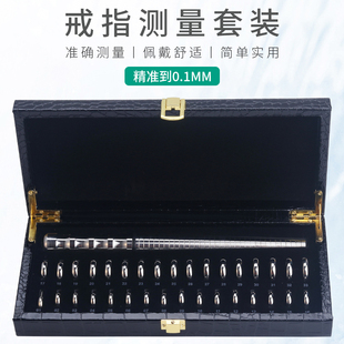 港度测量整形修复套装 专柜同款304不锈钢戒指棒戒指圈黑色礼盒装
