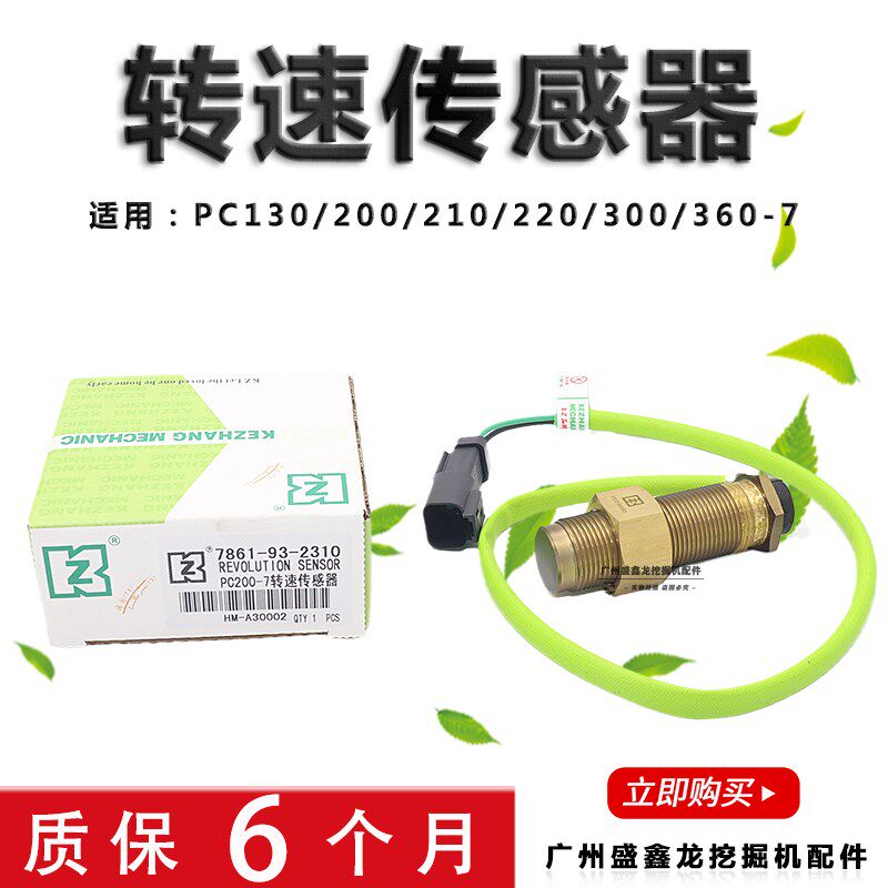 适用小松200/210/220/240/300/360-7发动机转速传感器挖掘机配件