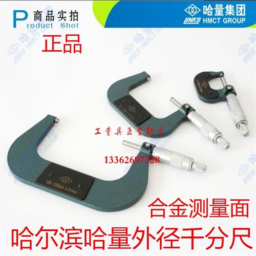 正品哈尔滨哈量外径千分尺0-25-50-75-100-125-150-175外径分厘卡
