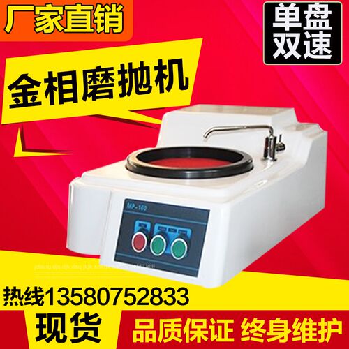 西瓦卡CV-MP160金相磨盘机单盘磨盘机 单盘双速金相磨抛机抛光机