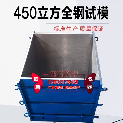 200/300立方混凝土试模钢制可拆卸350/450立方抗压砼试块模具塑料