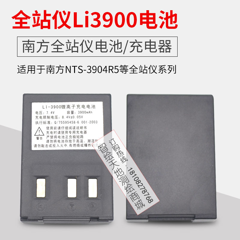 南方全站仪NTS-3402R5 南方测绘342R Li 3900电池 充电器