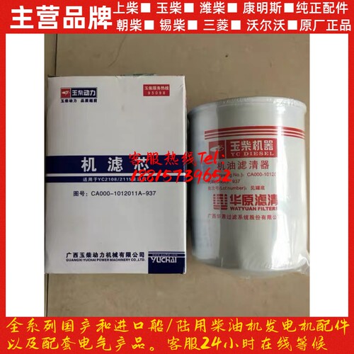 玉柴发动机YC2115/YC2108两缸机油滤芯JX0810机油格钻机CA000机滤