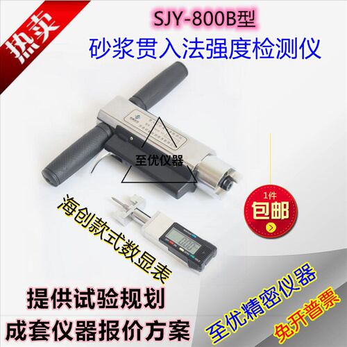 海创高科SJY-800B贯入式砂浆强度检测仪混凝土泥强度钉入法测定仪