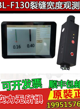 北京智博联ZBL-F130裂缝宽度观测仪 智能型裂缝测宽仪裂缝检测仪