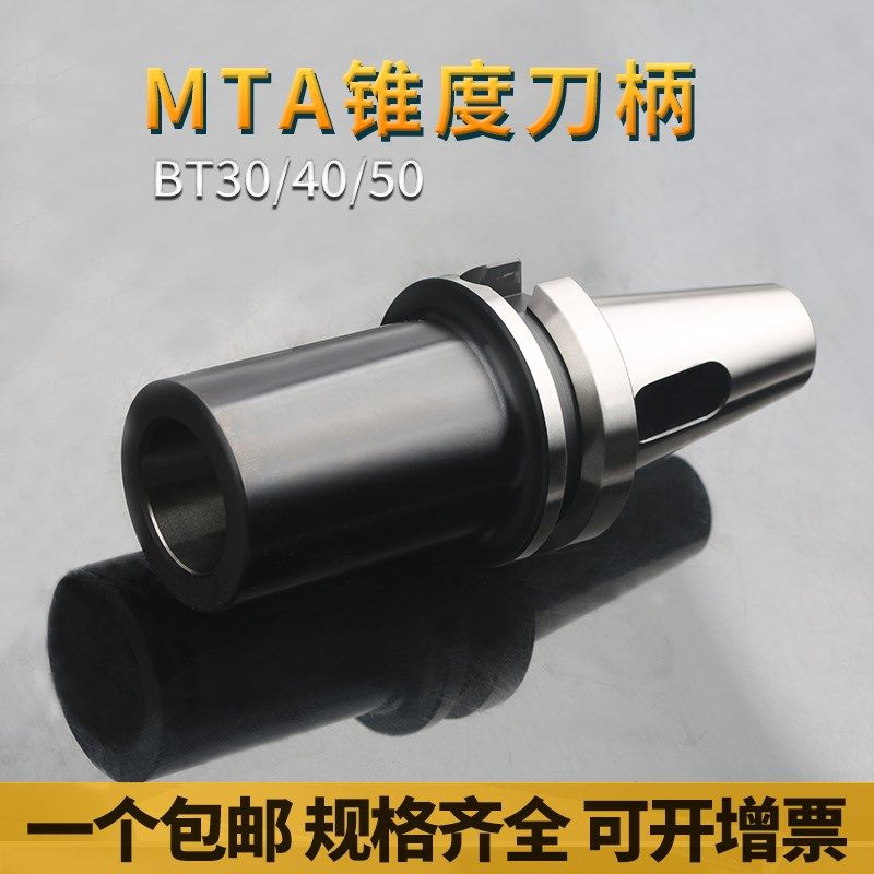 数控莫氏锥套刀柄高品质BT40-MTA3加工中心钻头变径套刀柄扁尾
