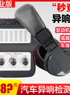 汽车电子听诊器 六通道机械故障听诊器 发动机底盘异响测试检测仪