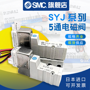 SMC电磁阀SYJ314R/3140-5LZ-5LZD-5LOZ-5G-5MZ-M5-Q SYJ3130/3133