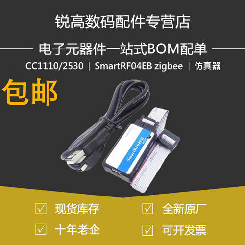 SmartRF04EB zigbee 仿真器 下载器 企业版 CC1110 CC2530 蓝牙