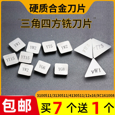 硬质合金铣刀片3130511YT5YW1YW2YG8YG6YT15 4130511四方三角刀片