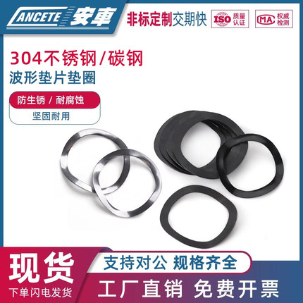 波形垫圈304不锈钢三波峰垫圈多波型形弹簧垫片波浪弹性轴承垫圈