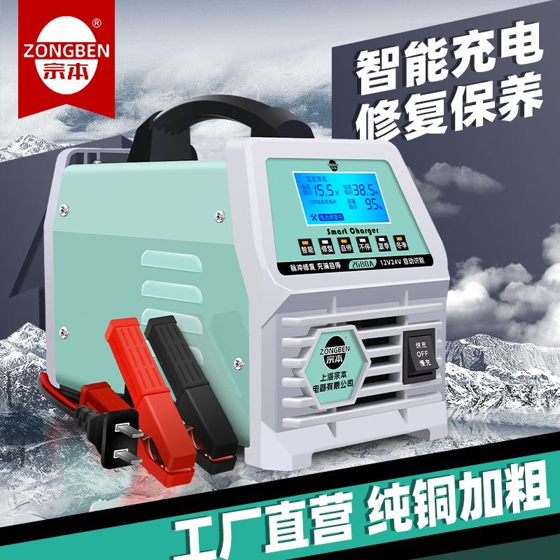 德国进口宗本牌汽车电瓶充电器修复全自动智能充电器12v智能蓄电
