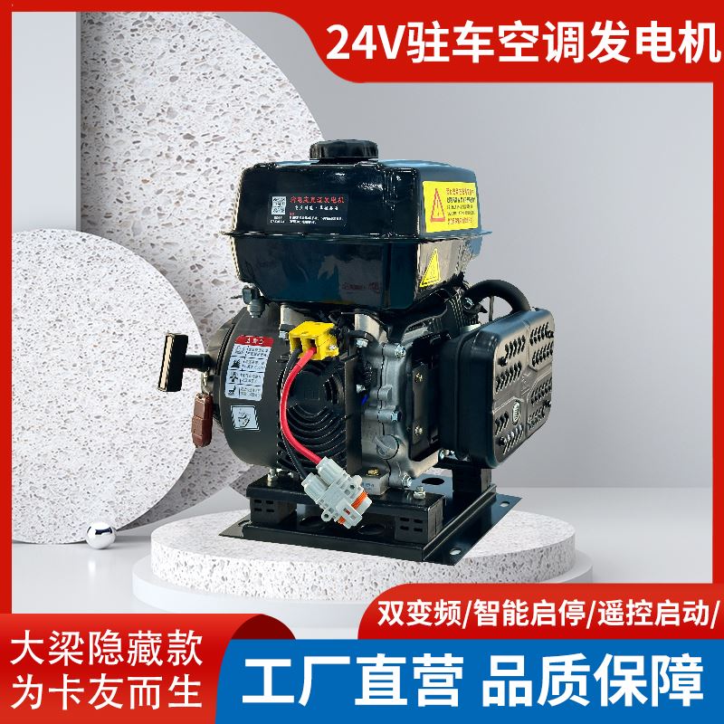 驻车24V伏发电机空调货车直流小型汽油柴油变频遥控静音自动啓停