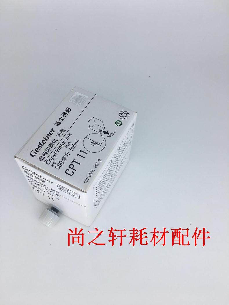 原装基士得耶T11油墨 6254 6450 6451 6452 6453 6454 6455 油墨