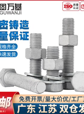 8.8级热镀锌外六角螺栓套装高强度铁塔热浸锌螺丝螺母组合M8-M36