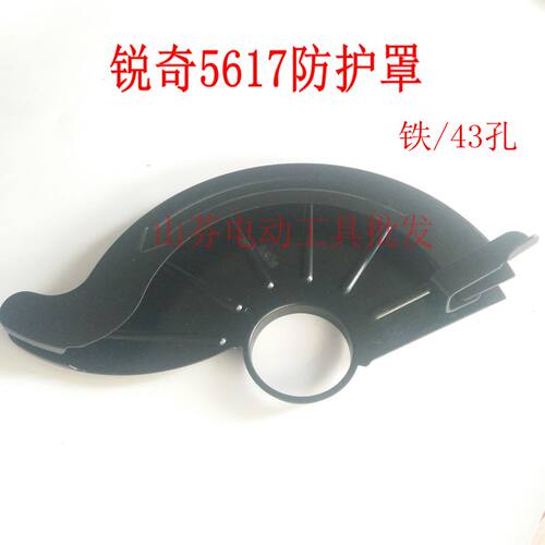 适配BODA博大DS6-180锐奇5637保护罩 7寸电圆锯防护罩 5617配件