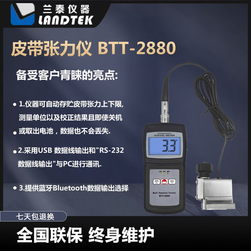 兰泰BTT2880皮带张力计汽车拉力计工业用张力测试仪器