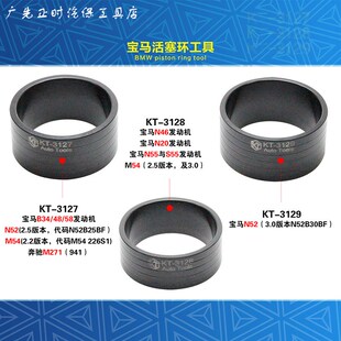 宝马活塞环安装工具N20 N46 N52 N55 B38/48/58 M54活塞专用漏斗