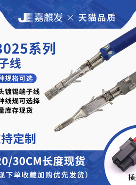 MX3.0端子线 小5557 5559公母空中对接电子连接线 对插端子20awg
