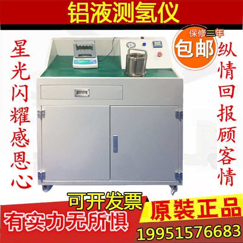 铝液测氢仪铝水氢气含量测试仪快速检测铝合金铸造铝液密度当量仪