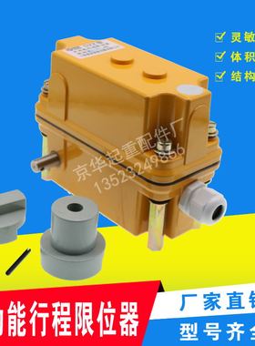 DXZ型多功能行程限位器塔吊高度限位器DXZ-1: 60 78 274行程开关