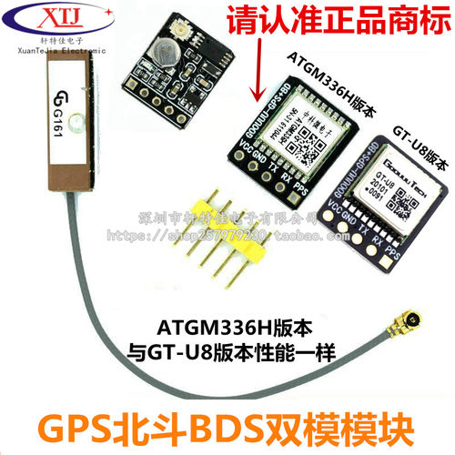 GPS北斗BDS双模模块GT-U8 卫星定位导航器 ATGM336H替换NEO-M8N